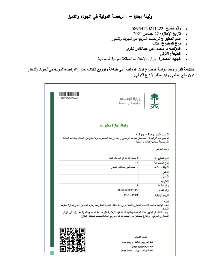 CPD Standards Office Certificate - IEQDL Accreditation
